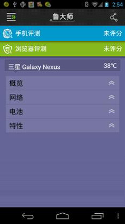 鲁大师