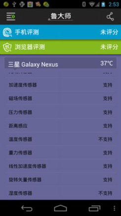 鲁大师