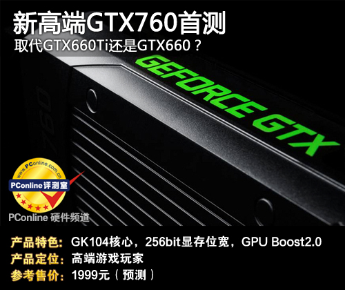 GTX760首测