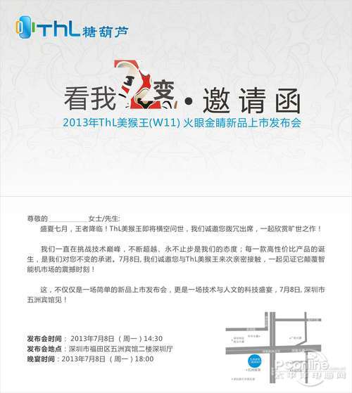 图为邀请函正文从邀请函正文也可以看出:本次发布会安排在7月8日下午