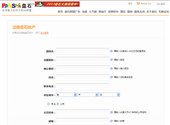 浙江盘石_盘石网盟收入