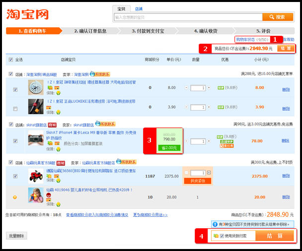 淘宝购物车里的宝贝如何结算