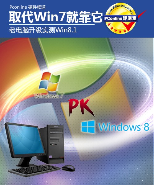 Win8.1 评测