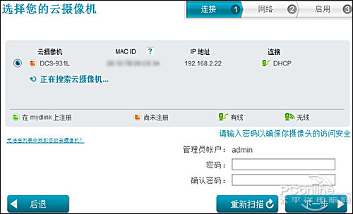 第一,接通电源;第二,接通网络(让mydlink获取摄像头mac id,以提供