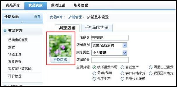 淘宝店头像
