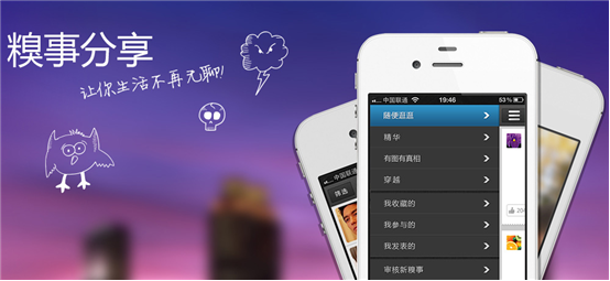 糗聊挑战糗事百科网聊软件再添新!