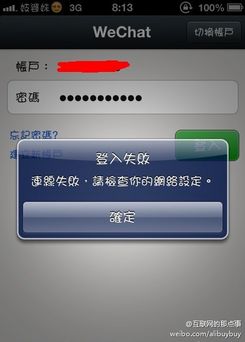 微信出现大面积故障 为了庆祝大喜事?