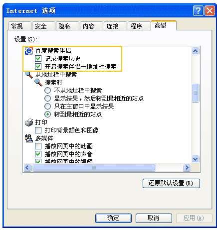 百度搜索伴侣如何禁用地址栏搜索功能