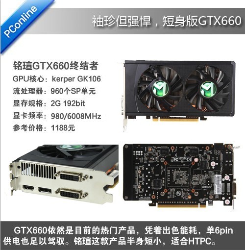 uGTX660