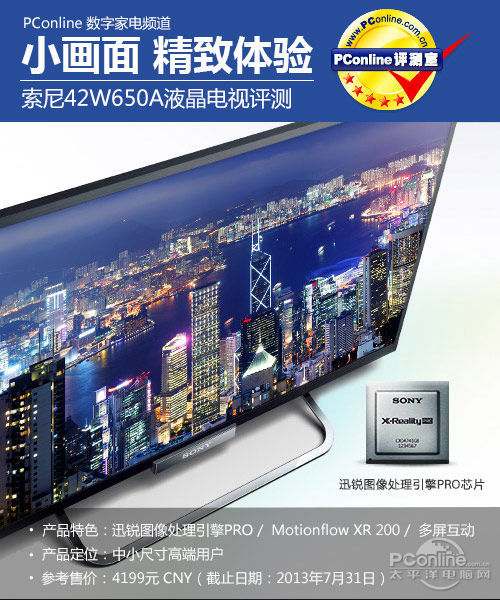 小画面精致体验!索尼W650A平板电视评测_液晶电视评测_太平洋电脑网PConline