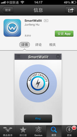 安装SmartWallit的软件
