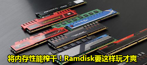 服务器高速运行不是梦，学会在服务器上安装ramdisk (在服务器上安装 ramdisk)  第1张