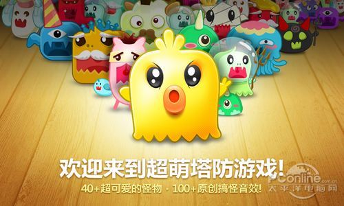 高清激萌塔防来袭 《保卫萝卜》pc版发布