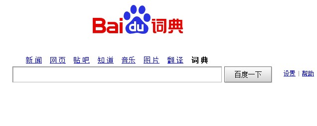 百度字典 百度在线字典_百度词典下载免费下载