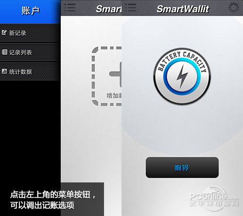 SmartWallit应用 记账功能