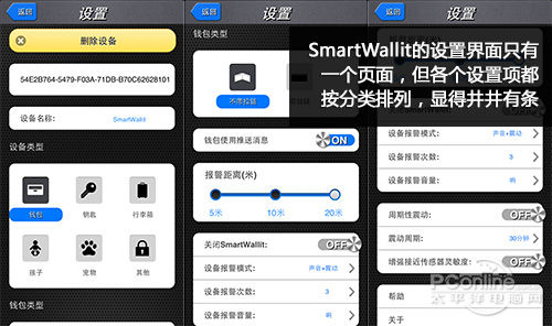 SmartWallit应用 设置页面
