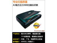 A3专业高效扫描仪 方正Z2400促销4680元