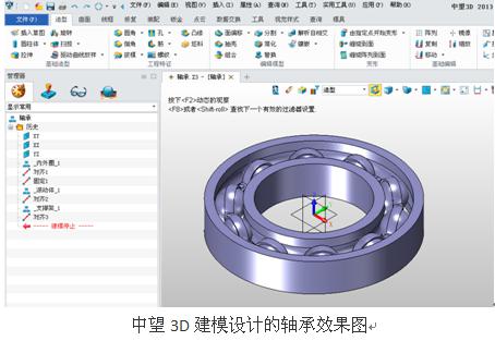 基于中望3d的轴承三维cad建模应用