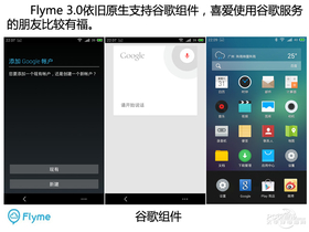 Flyme3.0