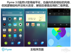 Flyme3.0