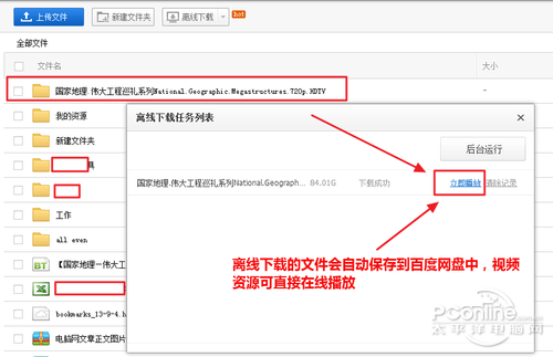 离线文件直接保存到百度网盘中