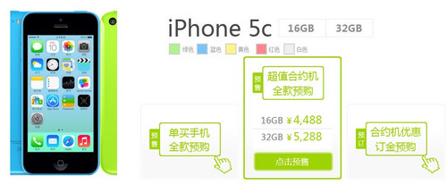iPhone5c