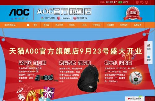 AOC天猫官方旗舰店开业！首月劲爆“三重礼半岛·BOB官方网站”等你拿(图1)