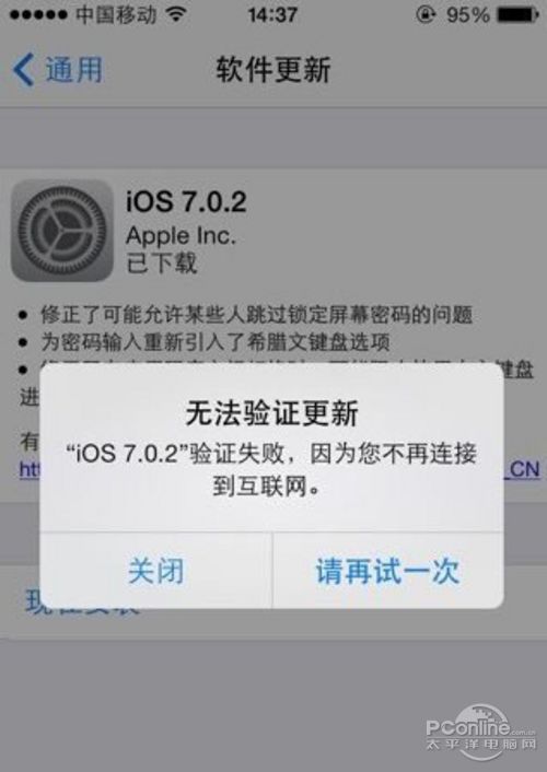 无法验证更新 苹果通用无法验证更新_ios无法验证更新咋解决
