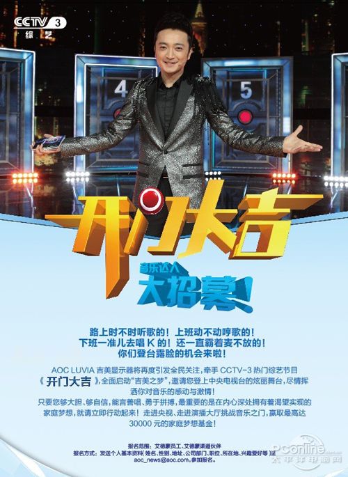 牵手cctv-3热门综艺节目《开门大吉,全面启动"吉美之梦,邀请你登上