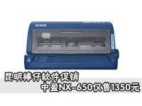 昆明棒仔软件促销 中盈NX-650仅售1350元