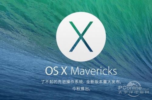 OS X Mavericks与iPad 5将于22