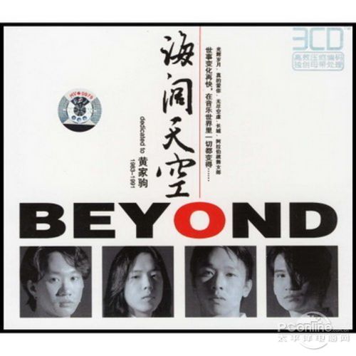 摆脱负能量 映泰hi-fi音乐鉴赏beyond《海阔天空》