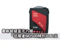 最新超级蓝芯八核征服者NO500特价1080元