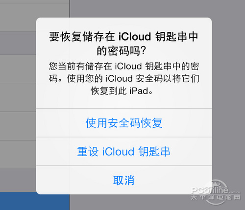 凭借icloud钥匙串安全码恢复所有密码