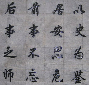 前事不忘后事之师