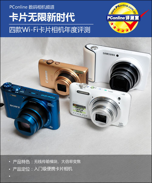 2013小卡片DC横评 2013小卡片DC横评