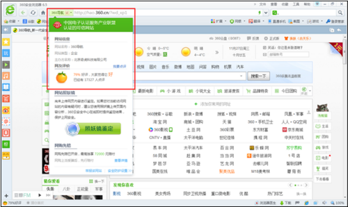 360浏览器网站名片 助力网站实名制发展