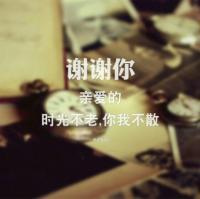 qq带化工像:亲爱的,字头不老你我不散软件设计竞赛3d时光图片