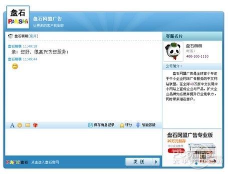 浙江盘石_盘石网盟收入(2)