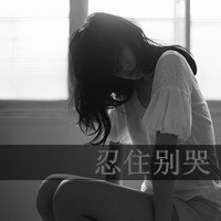 伤感的女生带字qq头像大全_连回忆都带着痛