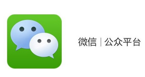 微信公众账号认证收费!费用为300元/次