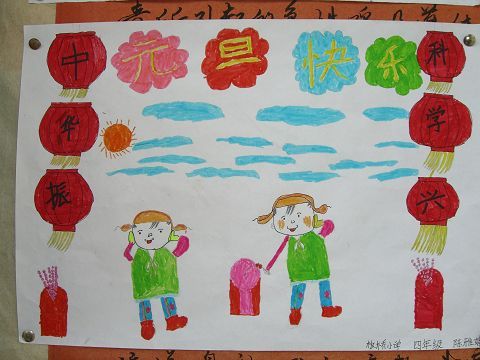 庆祝元旦图片 小学生庆祝元旦图片