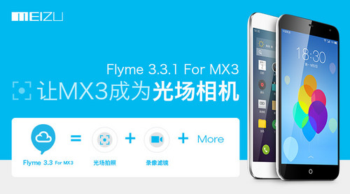 MX3 Flyme3.31