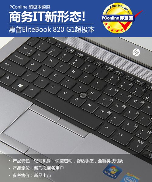 商务IT新形态!惠普EliteBook 820 G