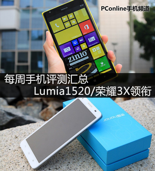 Lumia1520/ҫ3X ÿֻ