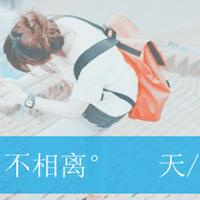带字情侣qq个性头像一对_成全你我的碧海蓝天