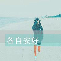 带字情侣qq个性头像一对_成全你我的碧海蓝天