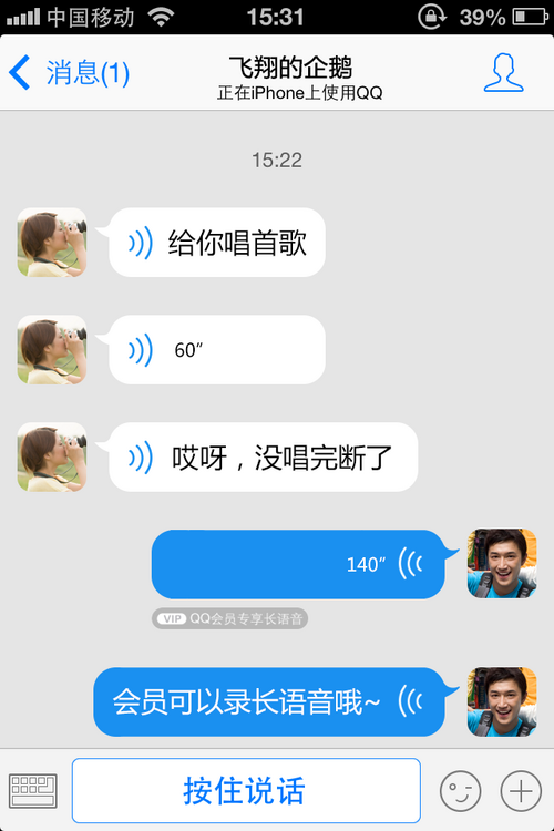 6版qq会员长语音特权:一首歌的时间