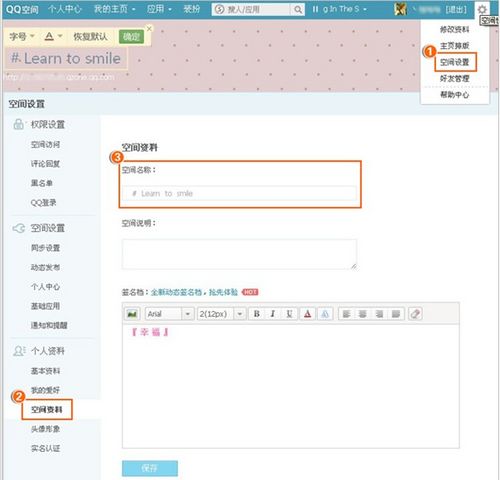 qq空间名
