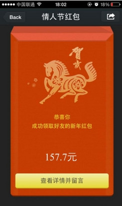 14情人节,同学在微信群里发了一个情人节的微信红包,以为土豪同学又大图片